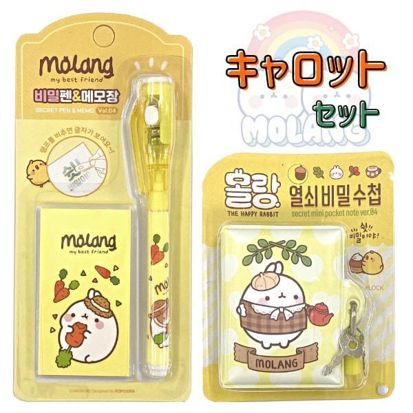 モラン 文房具 公式 シークレットペン メモ帳 鍵付き セット 韓国 Molang モラング 送料無料 秘密ペン 筆記用具 Molang Set 7 5 3アクセサリーshop 通販 Yahoo ショッピング