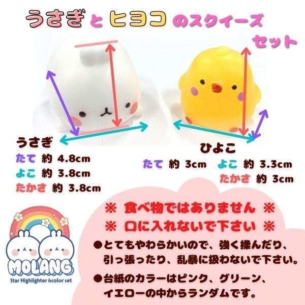 公式 モラン グッズ スクイーズ ミニ Molang モラング ピヨピヨ ウサギ ヒヨコ セット 卒業祝 入学祝 誕生日 プレゼント Molang Sq1 7 5 3アクセサリーshop 通販 Yahoo ショッピング