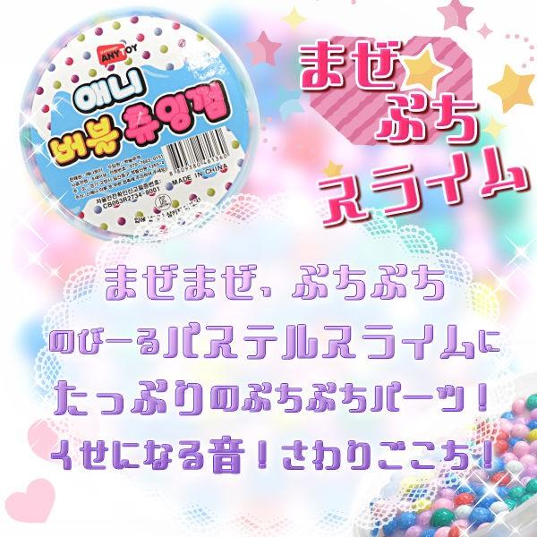 韓国 スライム ぷちぷち パステル まぜまぜ パーツ入り 海外 おもちゃ メール便不可 宅急便配送商品 Sno1804 8 7 5 3アクセサリーshop 通販 Yahoo ショッピング