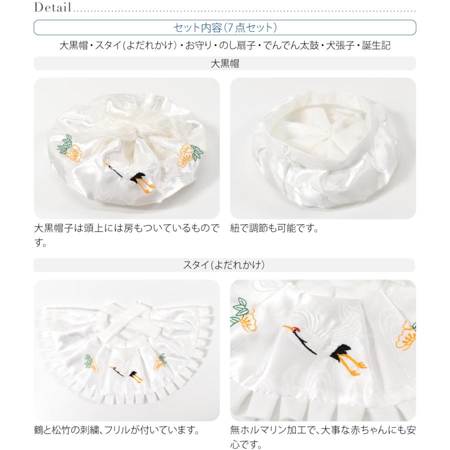 なごみや お宮参り フードセット 通年用 日本製 男の子 7点 化繊 大黒