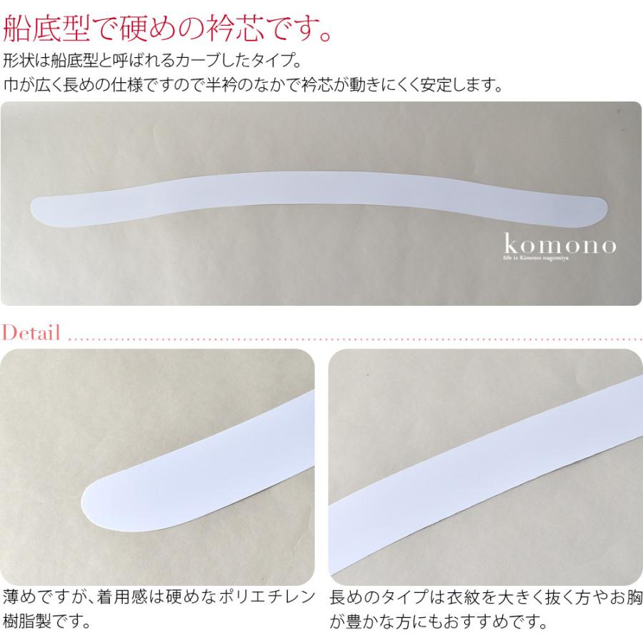 なごみや 衿芯 着物 通年用 日本製 あづま姿 衿芯 セル広巾船底90 1本
