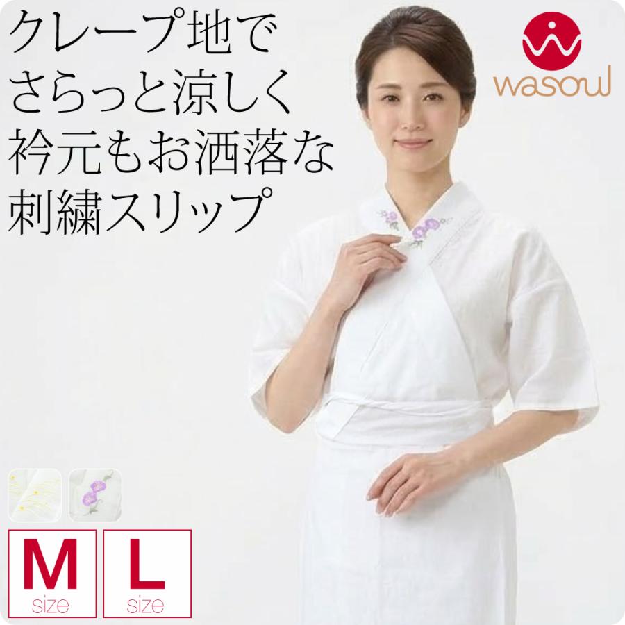 5MKO407   着物 肌襦袢 刺繍 白 シンプル なごみや 長襦袢 うそつき 襦袢 夏用 日本製 WASOUL 夏絽 刺繍半衿付き