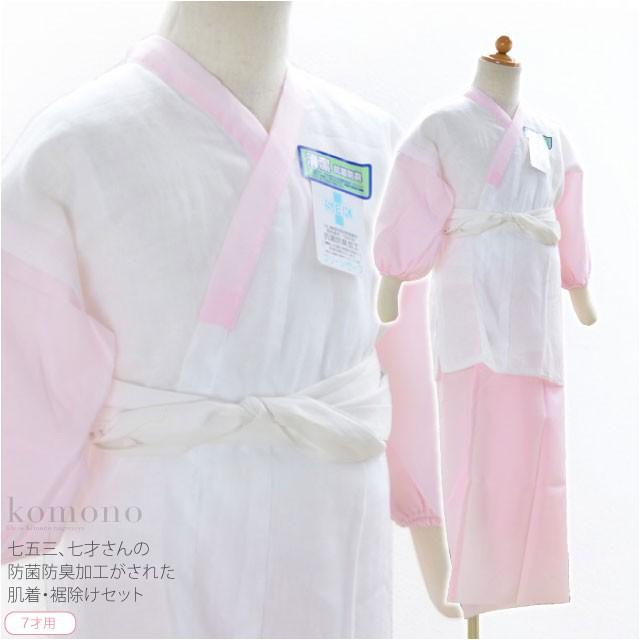 着物美人 七五三 子供 女の子 肌襦袢 肌着 裾除セット＆ 足袋 15-16