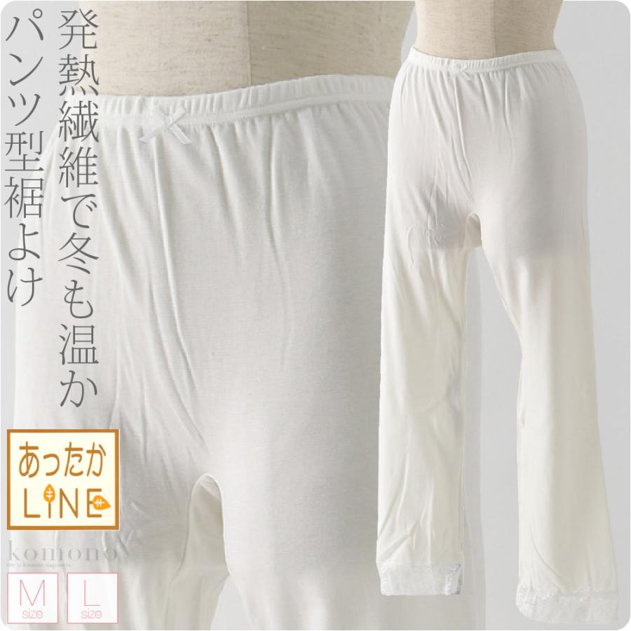 新品 パンツ型 ステテコ 和装 クレープ 股上浅め 裾除け 裾よけ