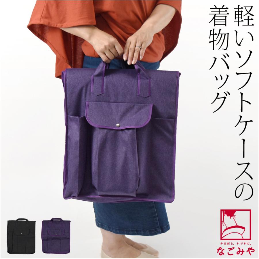 着物 持ち運び 収納バッグ 日本製 あづま姿 和装バッグ つむぎ織り 角無し 全4色 着付け お稽古 旅行用 手提げ式 大人 女性 男性 :10000820:着物なごみや 通販 着物持ち運びバッグ 和服収納バッグ 着付け教室バッグ モノグラム
