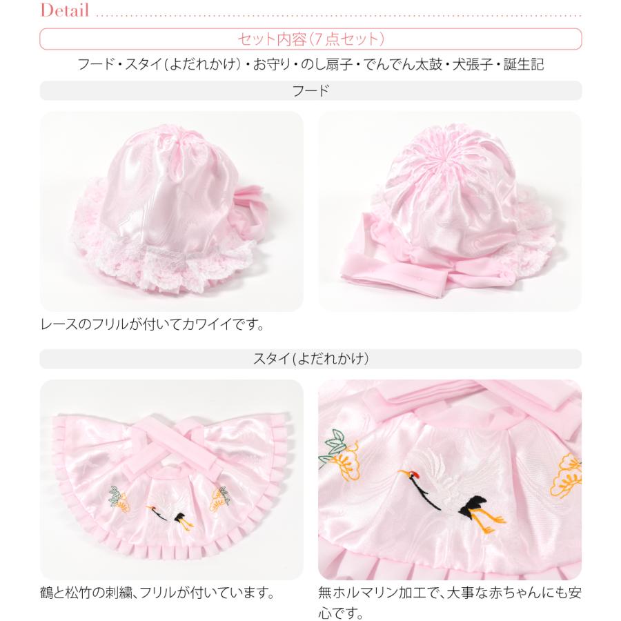 なごみや お宮参り フードセット 通年用 日本製 女の子 7点 化繊 丸