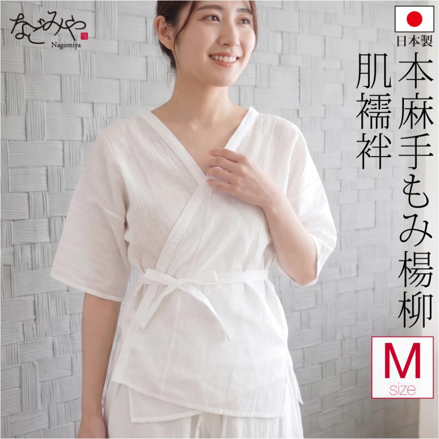 なごみや 肌襦袢 薄物用 夏用 日本製 女物 本麻 手もみ揚柳 肌着 和装