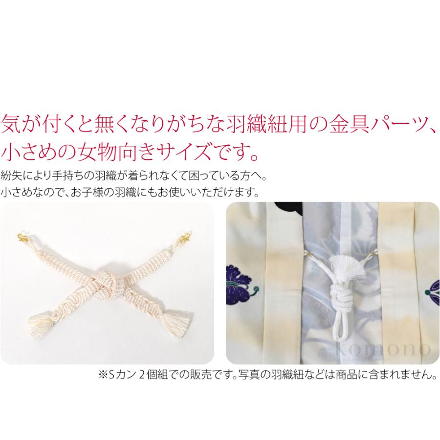 なごみや お仕立て用品 通年用 日本製 女物 S管 2個組 箱無し 羽織紐用