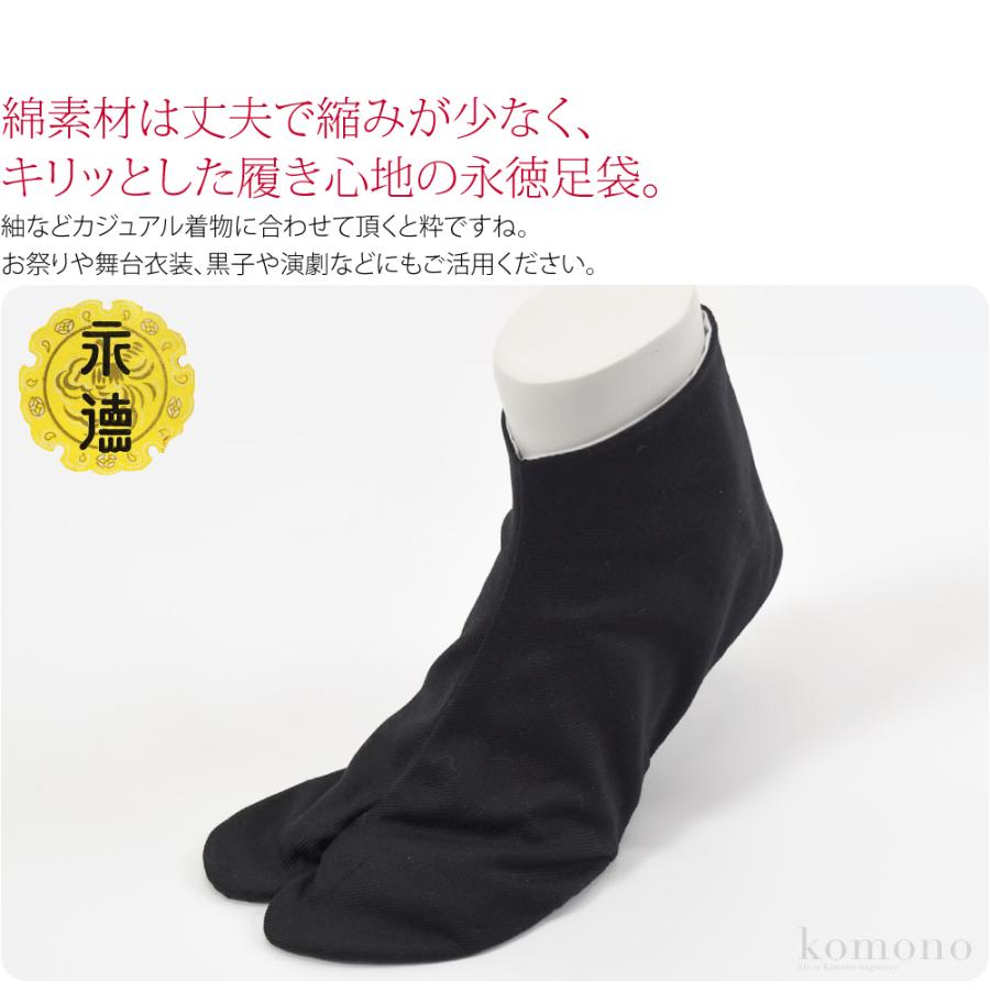 なごみや 爆買 足袋 こはぜ付き 通年用 日本製 永徳 黒木綿足袋 黒甲黒