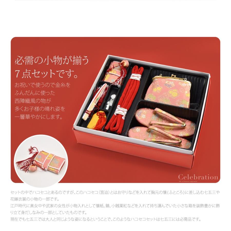 ⭐︎7歳用⭐︎七五三［草履,バッグ,箱せこセット］ なごみや 七五三 草履 バッグ セット 7歳 通年用 日本製 七五三 はこ