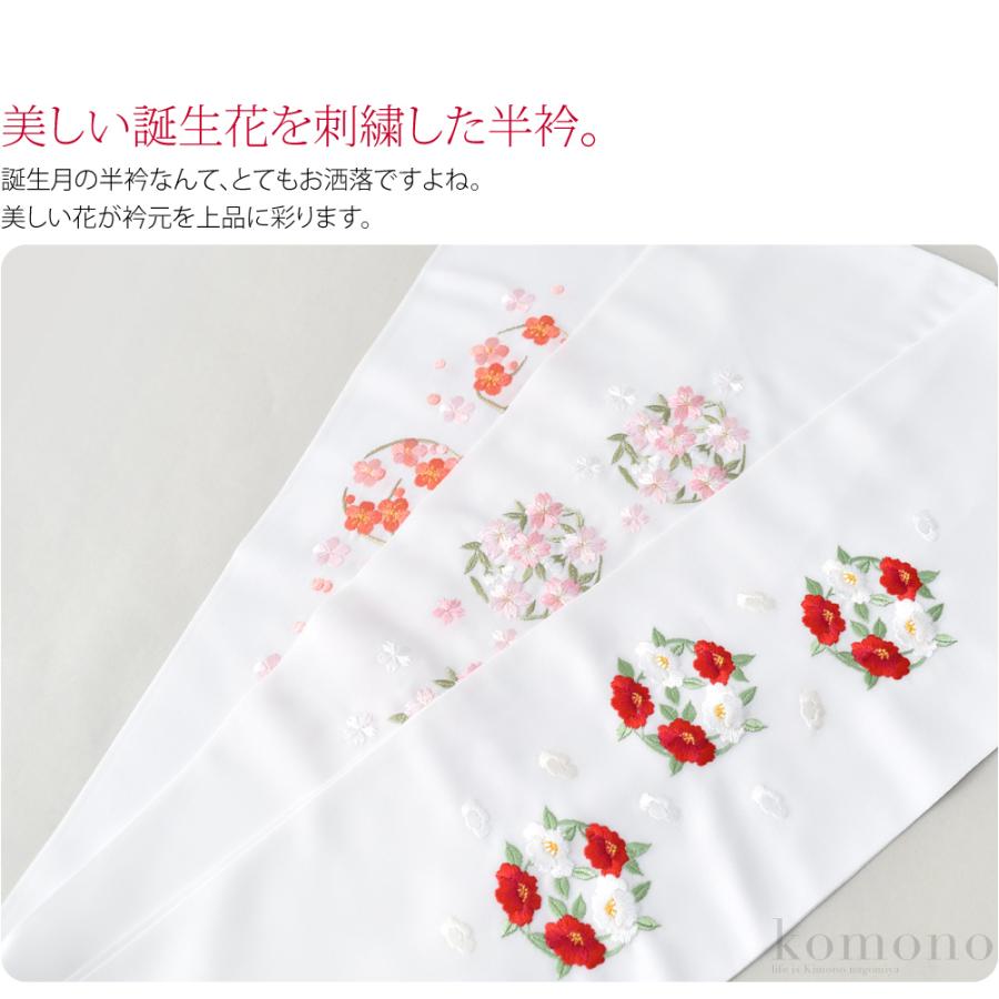 なごみや 半衿 刺繍 半襟 袷用 日本製 誕生花 刺繍半衿 小紋 紬用