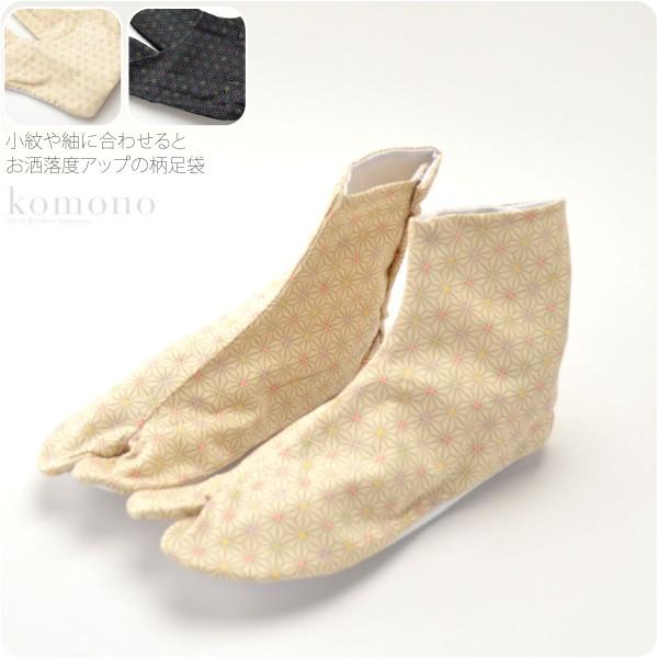 足袋 こはぜ付 日本製 柄足袋 麻の葉 22.0cm-25.0cm 全2色 綿平織 柄足袋 4枚コハゼ 大人 レディース 女性