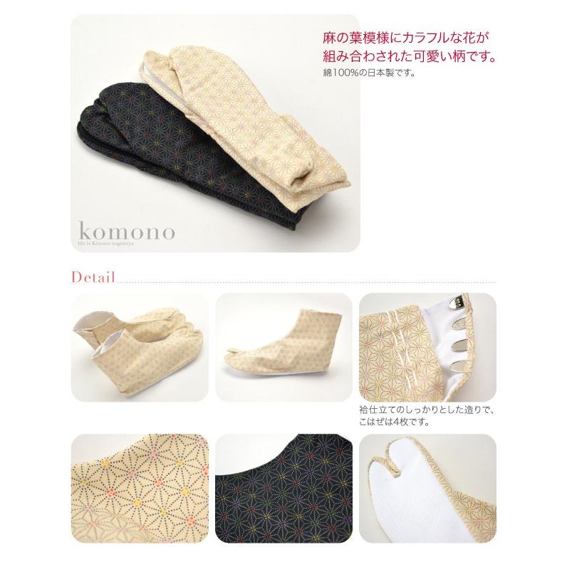 足袋 こはぜ付 日本製 柄足袋 麻の葉 22.0cm-25.0cm 全2色 綿平織 柄足袋 4枚コハゼ 大人 レディース 女性|753ya|02