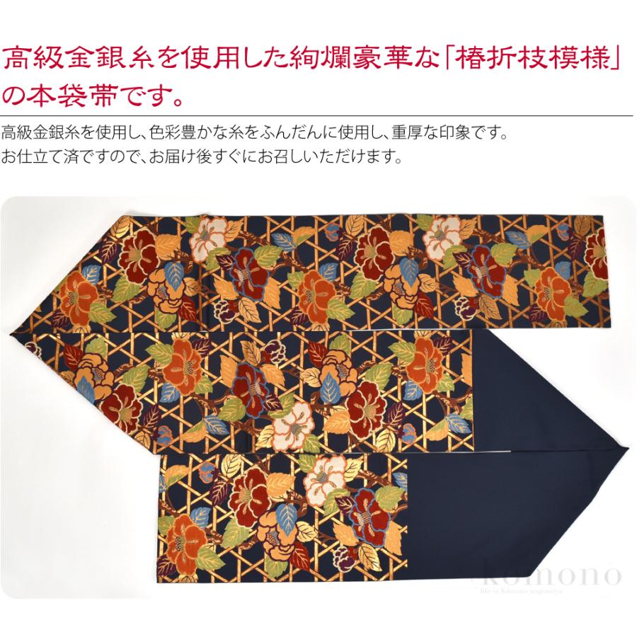 袋帯 正絹 日本製 正絹西陣織袋帯 本袋 六通柄 椿 439cm 紺 仕立て 