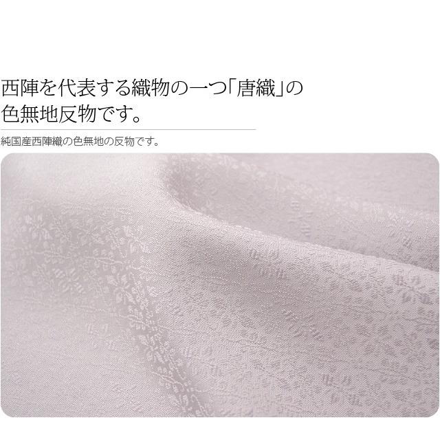 なごみや 反物 染めの着物 日本製 正絹 色無地 純国産絹糸 唐織 なごみや 反物 染めの着物 日本製 正絹 色無地 純国産絹糸 唐織