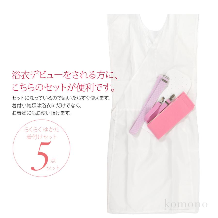なごみや 着付け小物セット 浴衣 夏用 訳あり らくらく 浴衣 着付け