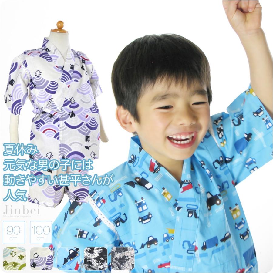 じんべい ここち 男の子甚平 90 100 110 1 全15種 夏祭り 夕涼み 花火 部屋着 ルームウェア パジャマ 子供 男の子 男児 sss 着物なごみや 通販 Yahoo ショッピング