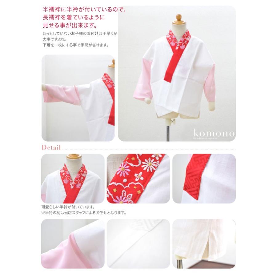 なごみや 七五三 うそつき 襦袢 日本製 子供用 半衿付き 肌着 7歳 七歳