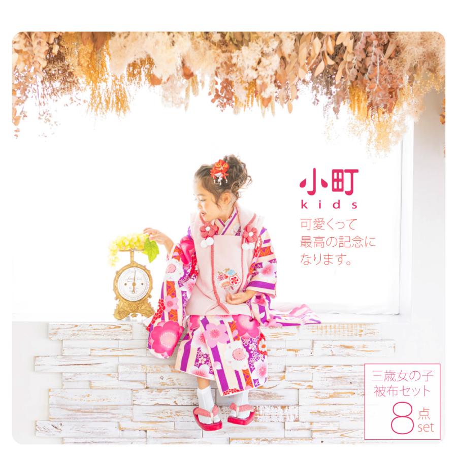 なごみや 七五三 着物 3歳 販売 小町kids 被布セット 古典柄 三 なごみや 七五三 着物 3歳 販売 小町kids 被布セット 古典柄 三