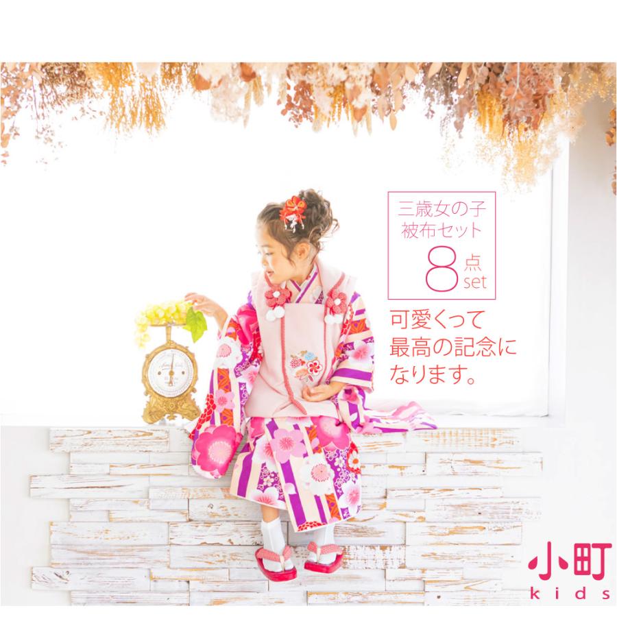 なごみや 七五三 着物 3歳 販売 袷用 小町kids 被布セット 古典柄 髪