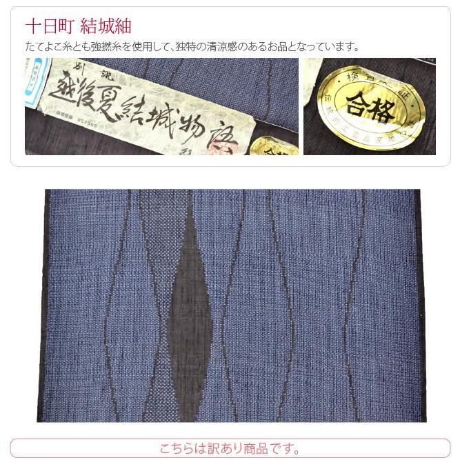 なごみや 反物 織の着物 日本製 訳あり 正絹 夏結城紬 立涌 1200cm 紺 