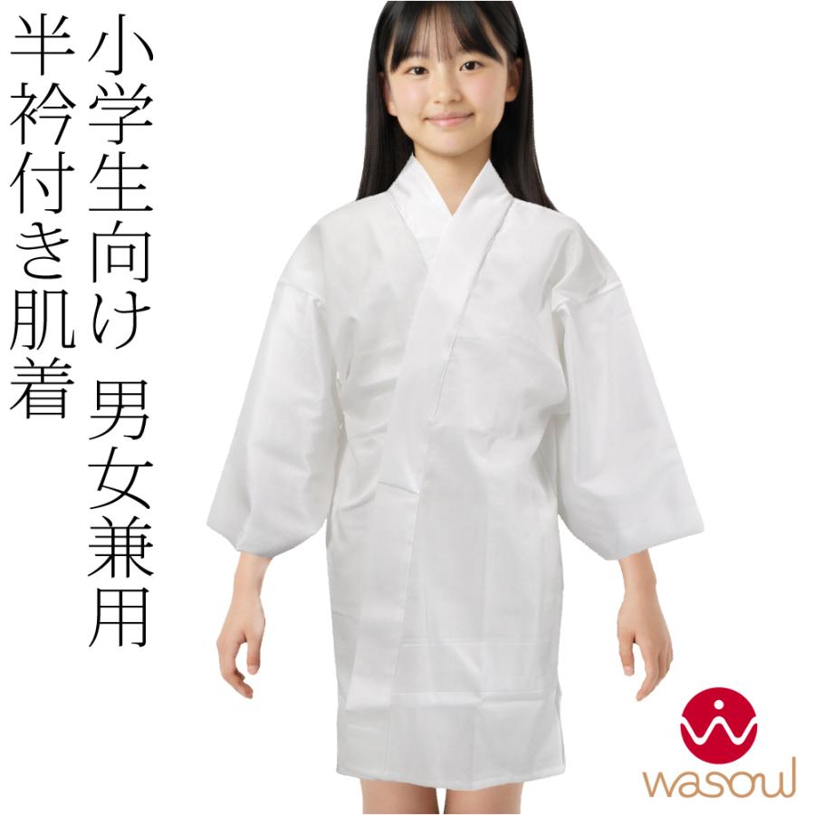 なごみや 爆買 長襦袢 うそつき 襦袢 通年用 日本製 WASOUL 子供用