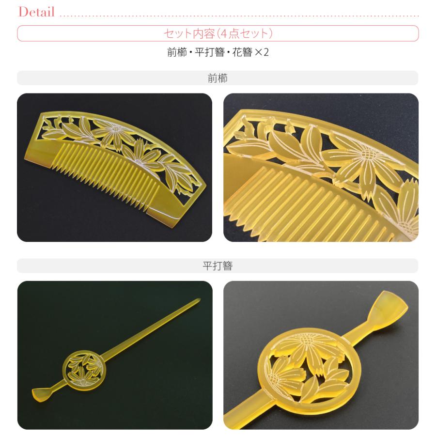 なごみや 爆買 和装 髪飾り 成人式 振袖 通年用 日本製 花魁 簪 櫛 4点