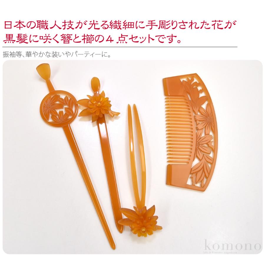 なごみや 和装 髪飾り 成人式 振袖 日本製 花魁 簪 櫛 4点セット 濁卵 