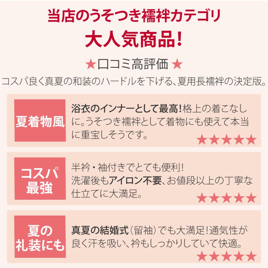 長襦袢 うそつき 襦袢 夏用 日本製 高島ちぢみ 長襦袢 スリップ 夏絽 半衿付き 肌襦袢 襦袢袖 衣紋抜き付 レディース | なごみや | 02