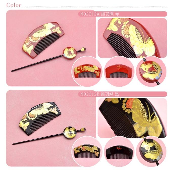 なごみや 七五三 髪飾り 7歳 通年用 日本製 前櫛 平打簪セット 揚羽蝶