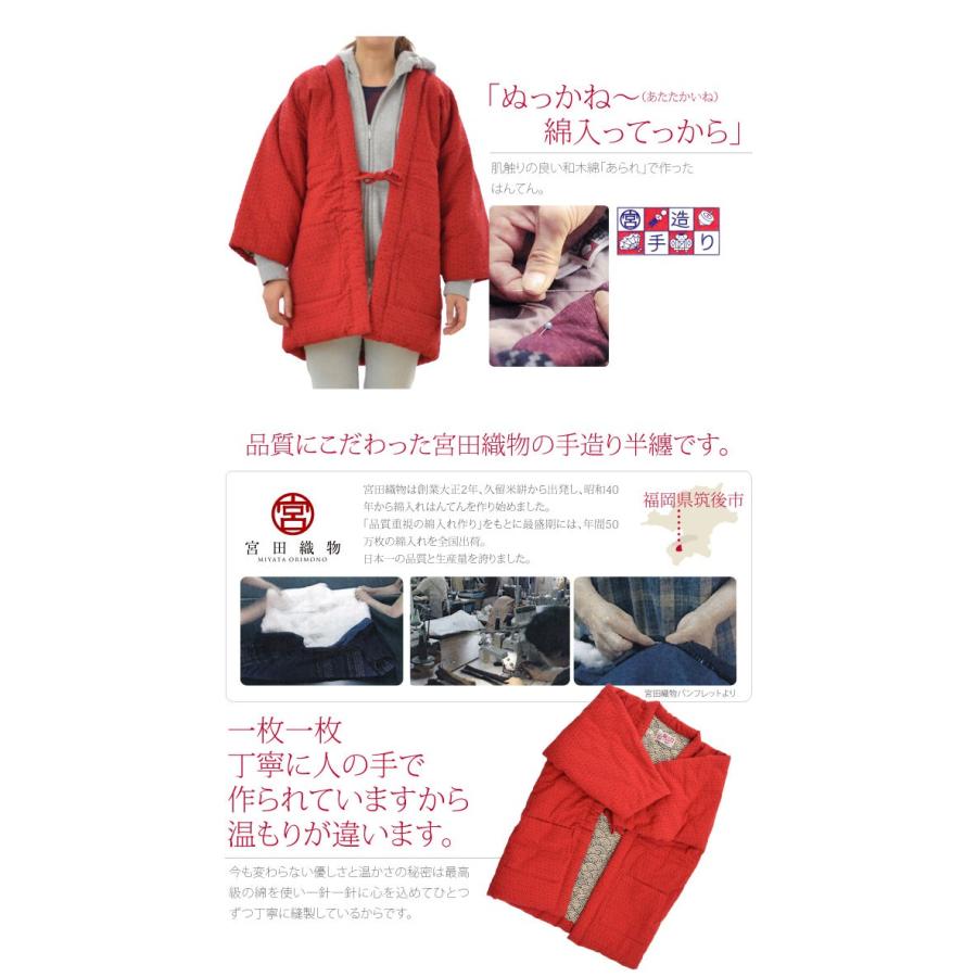 なごみや 久留米 半纏 防寒 冬用 日本製 宮田織物 あられ袢天 高級