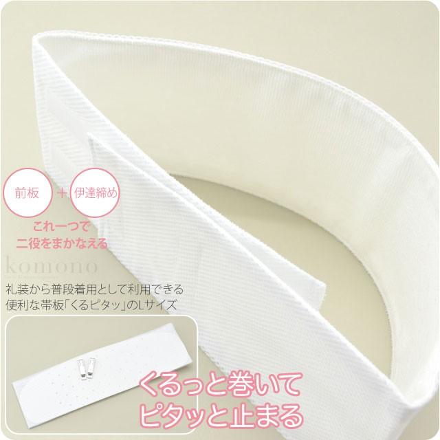 なごみや 帯板 前結び 夏用 日本製 あづま姿 くるピタッ メッシュ 長尺