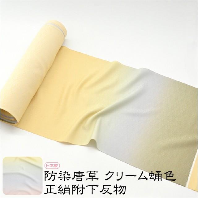 なごみや 反物 染めの着物 袷用 単衣用 日本製 正絹 附下