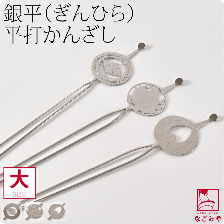 なごみや 和装 髪飾り 結婚式 留袖 通年用 日本製 家紋 平打簪 大