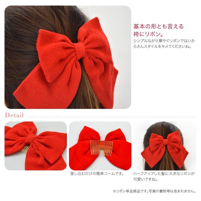 なごみや 和装 髪飾り 卒業式 袴 日本製 正絹 ちりめん 大正 リボン 長  