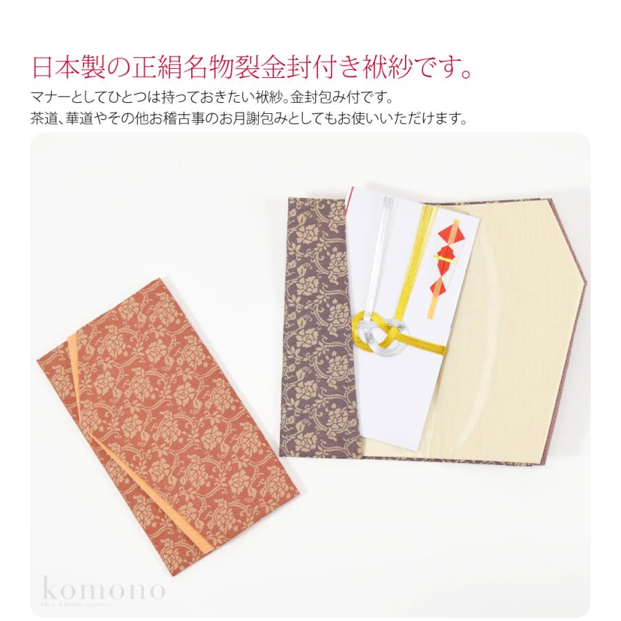 ふくさ 慶弔両用 通年用 日本製 むす美 正絹 名物裂 金封袱紗 牡丹唐草