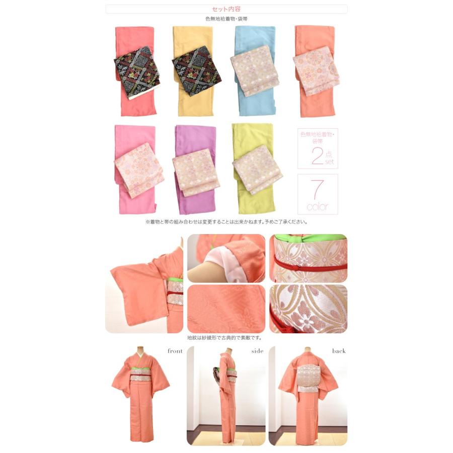 なごみや 洗える着物 セット 袷用 リョウコ・キクチ RK洗える色無地袷