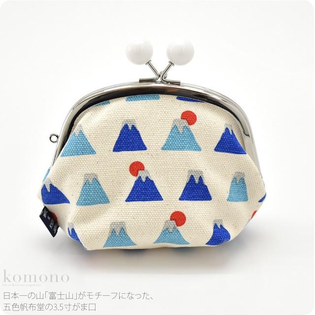 なごみや 和柄 財布 小銭入れ 通年用 日本製 五色帆布堂 富士山 3.5寸