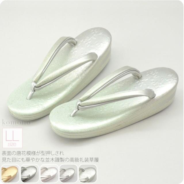 フォーマル 草履 痛くない 通年用 日本製 世美庵 型押し草履 唐草 NB2 結婚式 留袖 訪問着 色無地 成人式 振袖 入学式 卒業式 袴 礼装 大人 レディース 女性10018705 なごみや フォーマル 草履 痛くない 通年用 日本製 世美庵 型押し草履