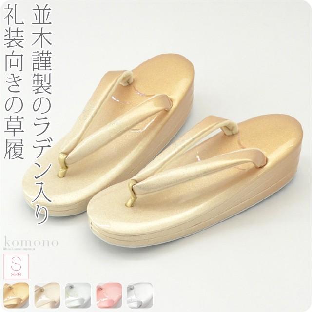 フォーマル 草履 痛くない 通年用 日本製 世美庵 螺鈿草履 露芝 NC3 結婚式 留袖 訪問着 色無地 成人式 振袖 入学式 卒業式 袴 礼装 大人 レディース 女性 10018707 なごみや フォーマル 草履 痛くない 通年用 日本製 世美庵 螺鈿草履 露