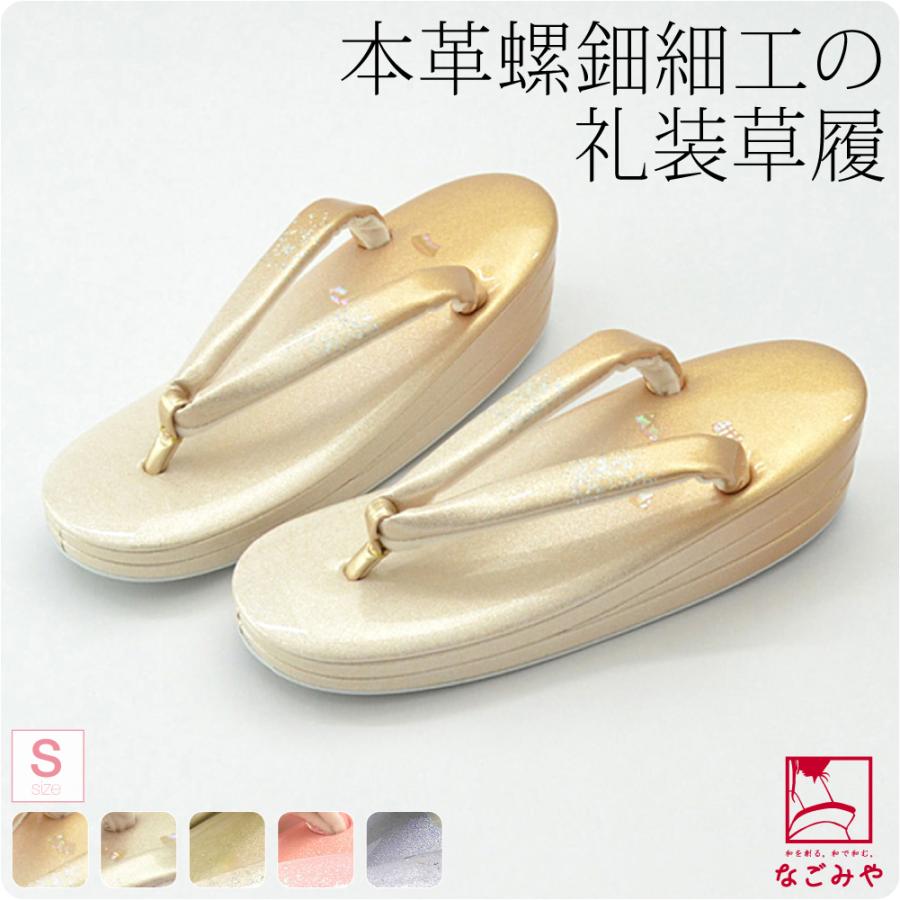 草履 単品 結婚式 留袖 日本製 世美庵 螺鈿草履 扇 NC2 S 全5色 訪問着 色無地 成人式 振袖 卒業式 袴 フォーマル 大人 レディース 女性 :10018717:着物なごみや - 通販 - Yahoo!ショッピング 草履 単品 結婚式 留袖 日本製 世美庵 螺鈿草履 扇 NC2 S 全5色 訪問着 色無地 成人式 振袖 卒業式 袴 フォーマル 大人 レディース 女性 :10018717:着物なごみや - 通販 - Yahoo!ショッピング