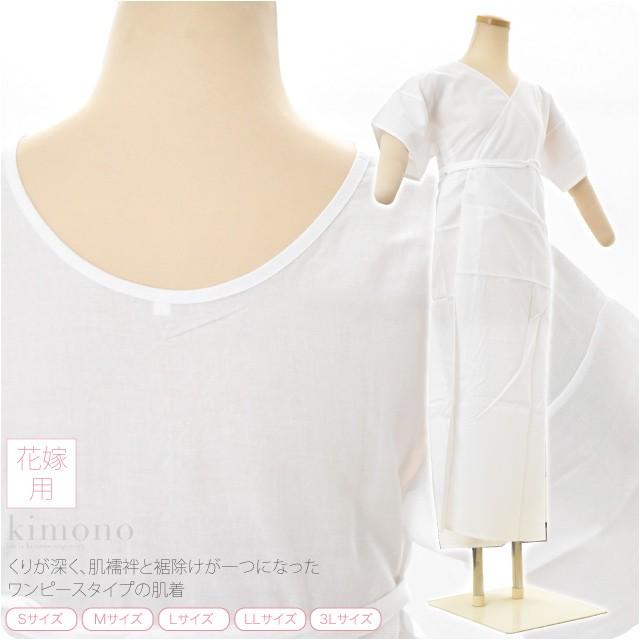 ワンピース 肌襦袢 日本製 花嫁用 着物スリップ S-3L 白 和装 下着 肌着 着物 インナー 大人 レディース 女性