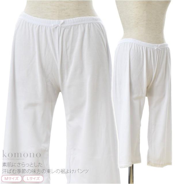 裾よけ パンツ さららビューティー ステテコ 2Way M-L 白 和装 下着 下ばき 裾除け パッチ 着物 インナー 大人 レディース 女性 の商品画像
