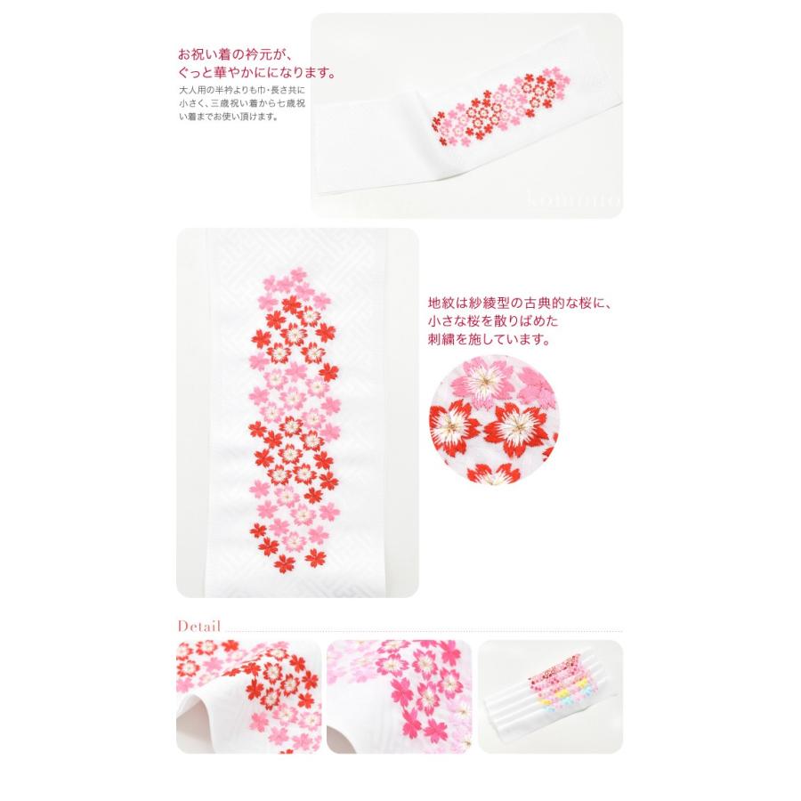 なごみや 七五三 半衿 刺繍 半襟 通年用 日本製 子供用 刺繍半衿 桜柄