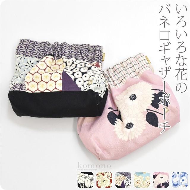 プレミアムsale 和雑貨 日本製 彩 4523ばねぐちギャザーポーチ大 全6種 小物入れ バネ口 ポーチ 大人 レディース 女性 着物なごみや 通販 Yahoo ショッピング