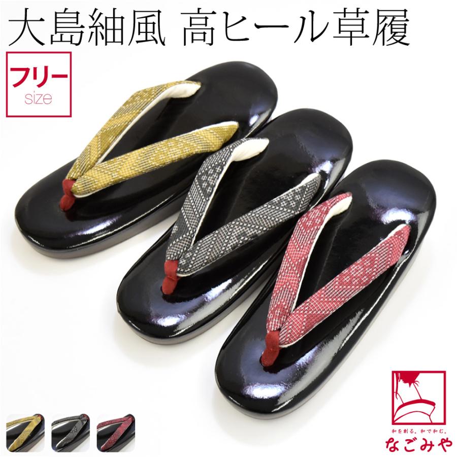 なごみや カジュアル 草履 痛くない 通年用 日本製 大島風 黒天