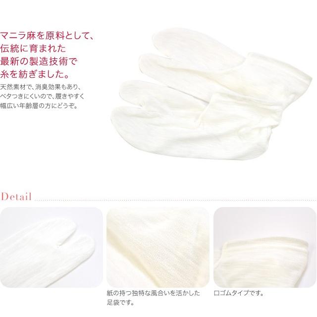 足袋ソックス口ゴム日本製天然和紙糸ソックス足袋