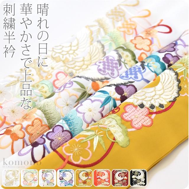半襟 刺繍 日本製 シルエリー 刺繍カラー半衿 飛翔 全8種 成人式 振袖用 ポリエステル 大人 レディース 女性 :10020027:着物なごみや - 通販 - Yahoo!ショッピング 半襟 刺繍 日本製 シルエリー 刺繍カラー半衿 飛翔 全8種 成人式 振袖用 ポリエステル 大人 レディース 女性 :10020027:着物なごみや - 通販 - Yahoo!ショッピング