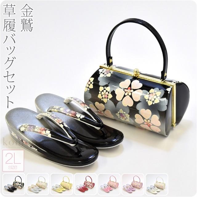 草履 バッグ セット 成人式 振袖 日本製 金鷲 草履バッグセット桜 