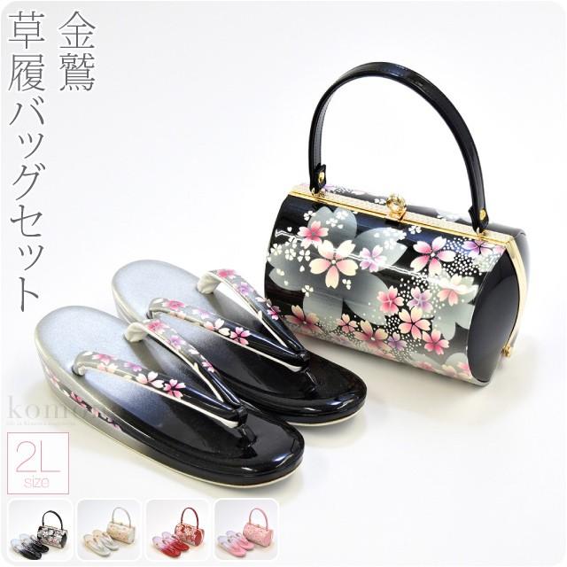 激安単価で プレミアムsale 草履 バッグ フォーマル 日本製 金鷲 草履バッグセット桜 Ll 全4色 成人式 振袖用 舟型 3枚芯 1の3 大人 レディース 女性 最新コレックション Www Staips Net